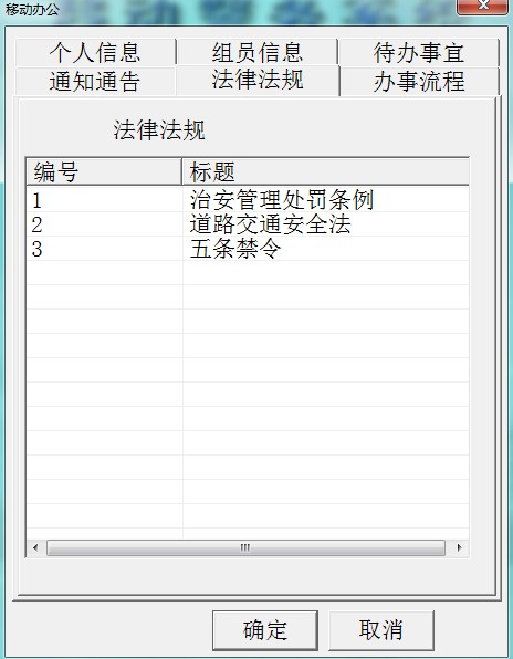 警务通|司法警务通|戒毒警务通|司法移动警务|单兵系统|监狱手机管控